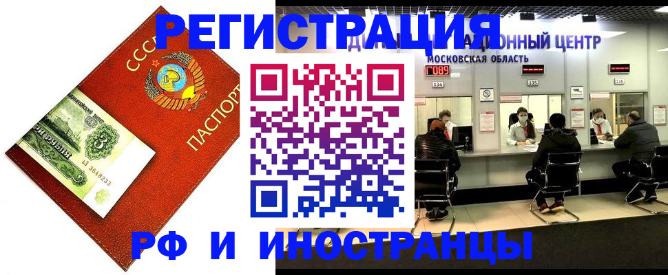 прописка регистрация в Ростове-на-Дону