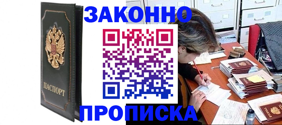 прописка паспорт в Ростове-на-Дону